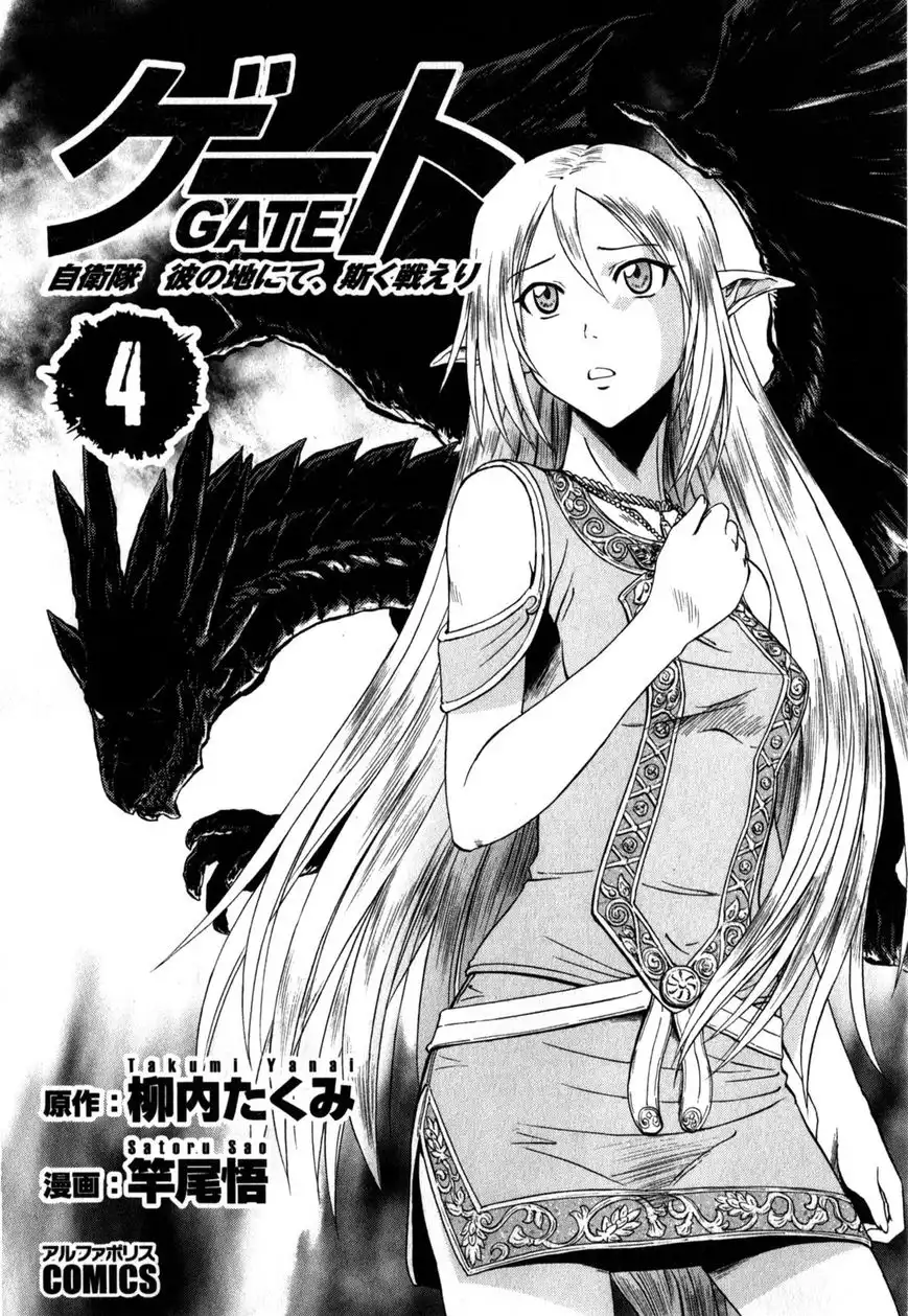 Gate - Jietai Kare no Chi nite, Kaku Tatakeri Chapter 31.1 5